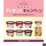 わくわく子育てプレゼントキャンペーンの概要