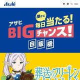 日常をちょっとだけ特別にする魔法 キャンペーンの概要