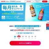 毎月当たるキャンペーン<第2弾>の概要