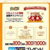 #ちょこっと掃除 投稿キャンペーンの概要
