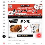 めし粥発売記念キャンペーンの概要