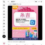 #歯ッピーみくじキャンペーンの概要