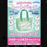 ハブラシまとめ買いキャンペーン リポストキャンペーンの概要