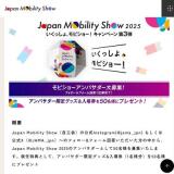 いくっしょ、モビショー!キャンペーンの概要
