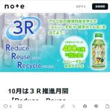 3Rキャンペーンアルミ缶飲料プレゼントの概要