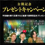 映画『愚か者の身分』公開記念プレゼントキャンペーンの概要