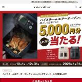 ハイスチームエアーオーブン キャッシュバックキャンペーンの概要