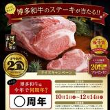 【 博多和牛 】クイズに答えて「博多和牛のステーキが当たる!!」クイズキャンペーンの概要