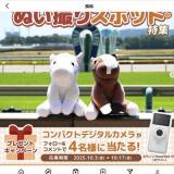 JRA公式Instagram秋のプレゼントキャンペーンの概要