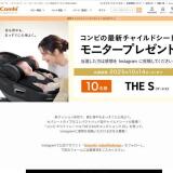 製品モニタープレゼントの概要