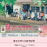 特濃ミルクオリジナル ME:Iハンドストラップが当たるキャンペーンの概要