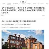 CREA ץ쥼ȥڡγ