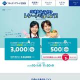 冷凍食品・アイスのレシートで当てよう!フローズンアワード2025の概要