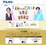 Life with ビスケットキャンペーンの概要
