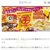 お菓子とわたし読者限定プレゼントキャンペーンの概要