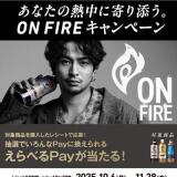 ʤǮ˴źON FIREڡγ