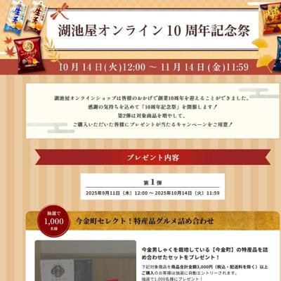 Ӳ饤󥷥å׸10ǯǰڡξܺ