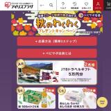 秋のわくわくプレゼントキャンペーンの概要