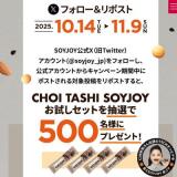 CHOI TASHI SOYJOY キャンペーンの概要