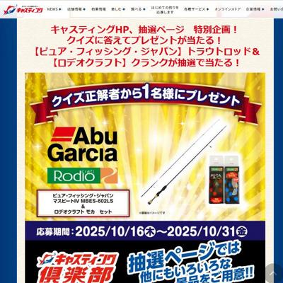 㥹ƥ󥰶 2025ǯ9Υץ쥼Ȥξܺ