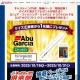 キャスティング倶楽部 2025年9月のプレゼントの概要