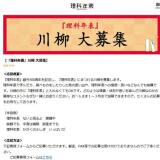 『理科年表』川柳 大募集!の概要