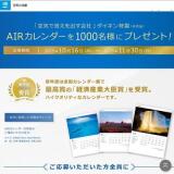 ダイキンAIRカレンダー プレゼントキャンペーンの概要