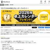 ޥͥ2026ǯ奫ץ쥼ȡγ