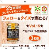 25週連続プレゼントキャンペーン Vol.15の概要