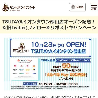 TSUTAYA󥿥󷴻ŹץǰX(Twitter)եݥȥڡξܺ