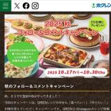 ホクレンGREEN公式Instagramキャンペーンの概要