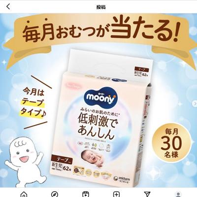 ムーニー プレゼントキャンペーンの詳細
