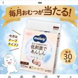 ムーニー プレゼントキャンペーンの概要