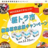 軽自動車理解促進キャンペーンの概要