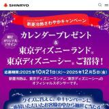 新菱冷熱 さわやかキャンペーン の概要