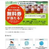 10月22日スタート♪無料券プレゼントの概要
