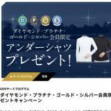 GDOヤードプログラムキャンペーンの概要