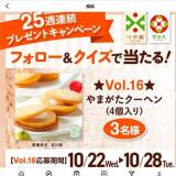 25Ϣ³ץ쥼ȥڡ Vol16γ