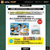 マルちゃんZUBAAAN!× 映画『おいしい給食 炎の修学旅行』コラボキャンペーンの概要