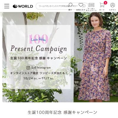 生誕100周年記念 感謝キャンペーンの詳細