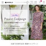 生誕100周年記念 感謝キャンペーンの概要