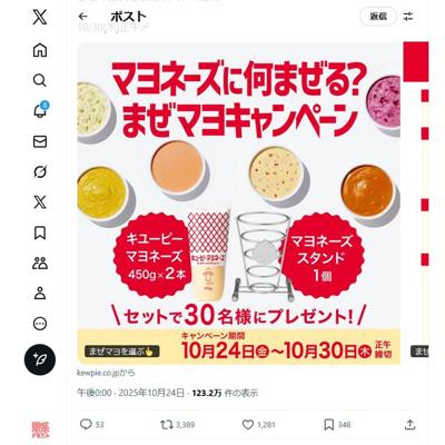 マヨネーズに何まぜる?まぜマヨキャンペーンの詳細