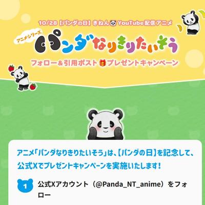 フォロー&リポストプレゼントキャンペーンの詳細