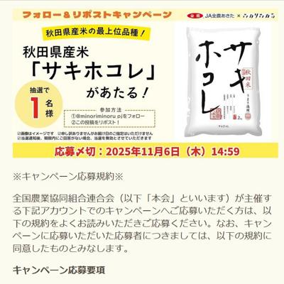 みのりみのるXフォロー&リポストキャンペーンの詳細