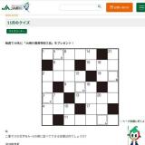 JA柳川プレゼントクイズの概要