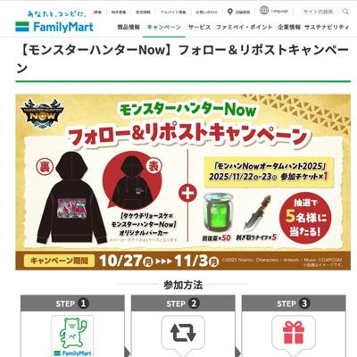 【モンスターハンターNow】フォロー&リポストキャンペーンの詳細