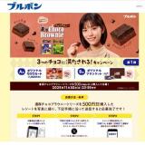 3つのチョコに満たされる!キャンペーンの概要
