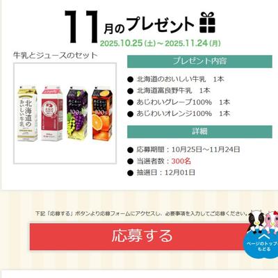 毎月のプレゼントキャンペーンの詳細