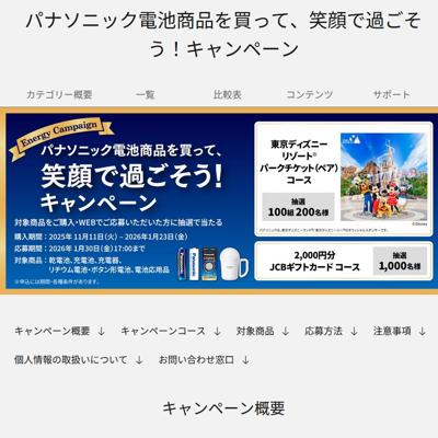 笑顔で過ごそう!キャンペーンの詳細