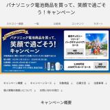 笑顔で過ごそう!キャンペーンの概要